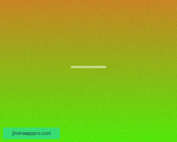 金沙体育赛事直播全新体验汇聚精彩瞬间尽享竞技激情